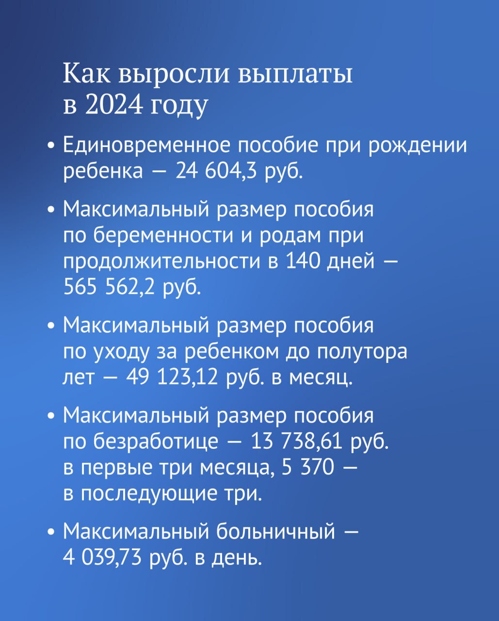 Выплаты и пособия 2024: краткая справка. - Мой-Новороссийск.рф